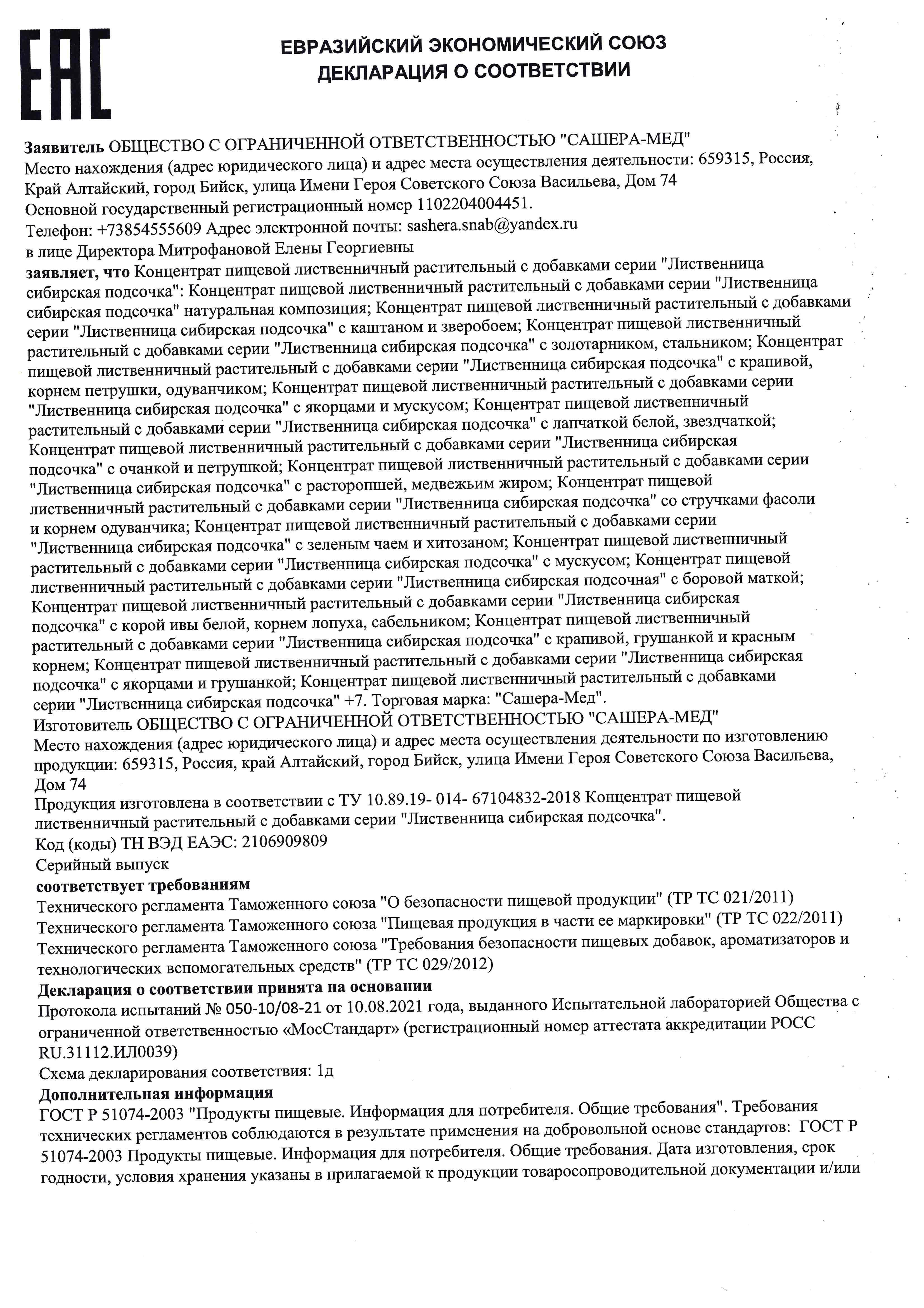 картинка Лиственница сибирская подсочка. Исчезающий диабет, 30 капсул от магазина Панацея в Красноярске