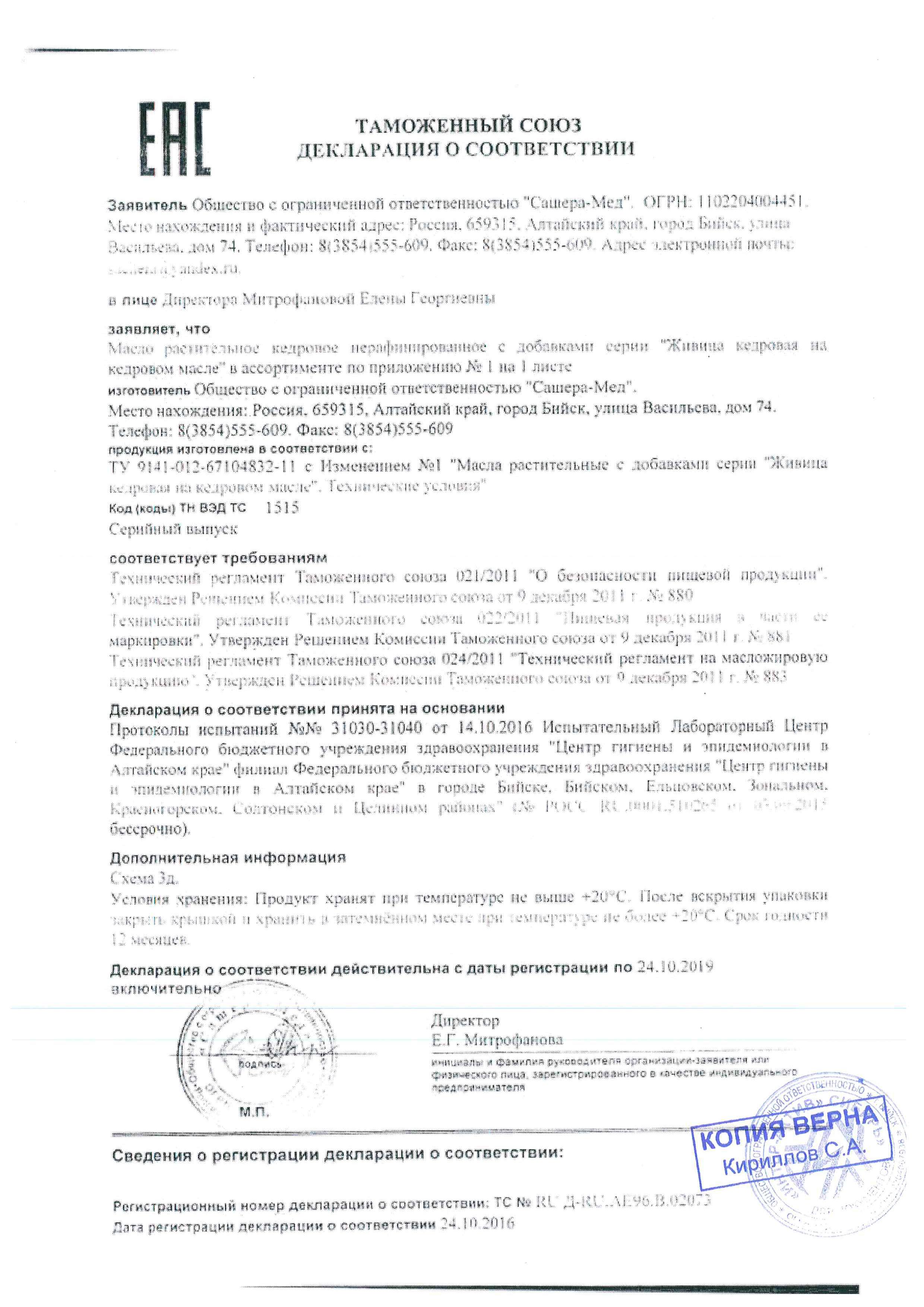 картинка Живица кедровая 30% с алоэ, 100 мл от магазина Панацея в Красноярске