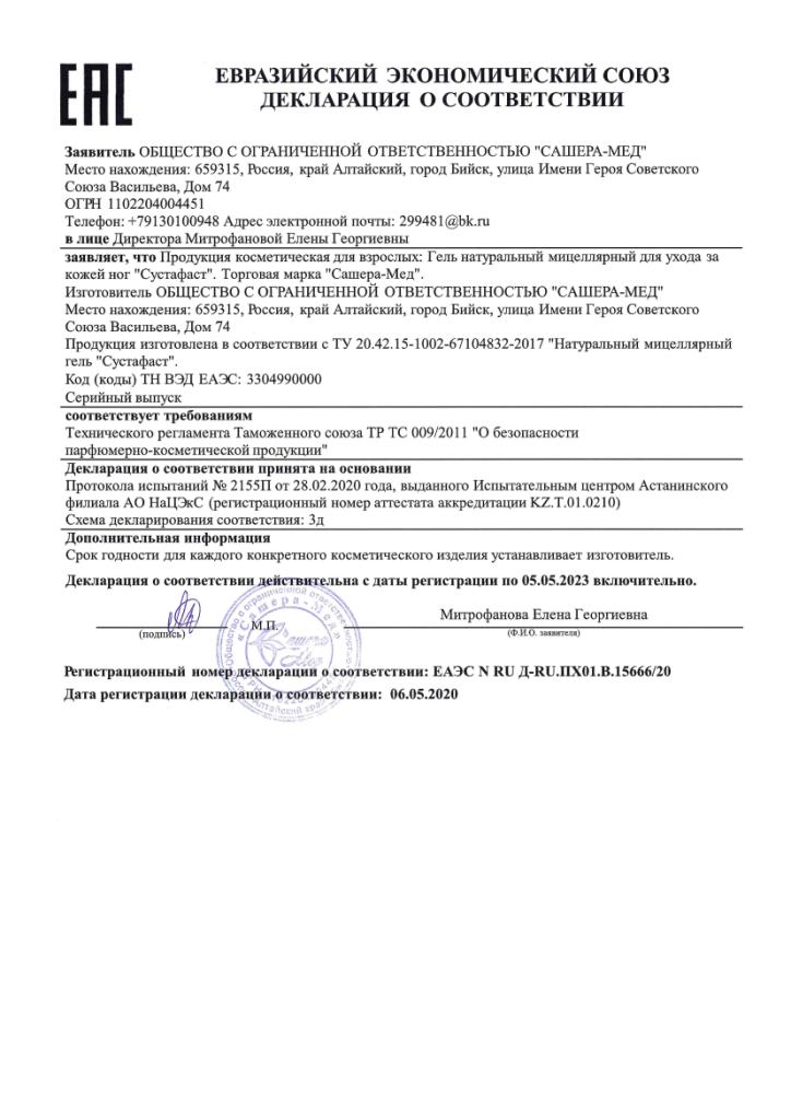 картинка Сустафаст гель - для суставов, костей и мышц, 50 мл от магазина Панацея в Красноярске