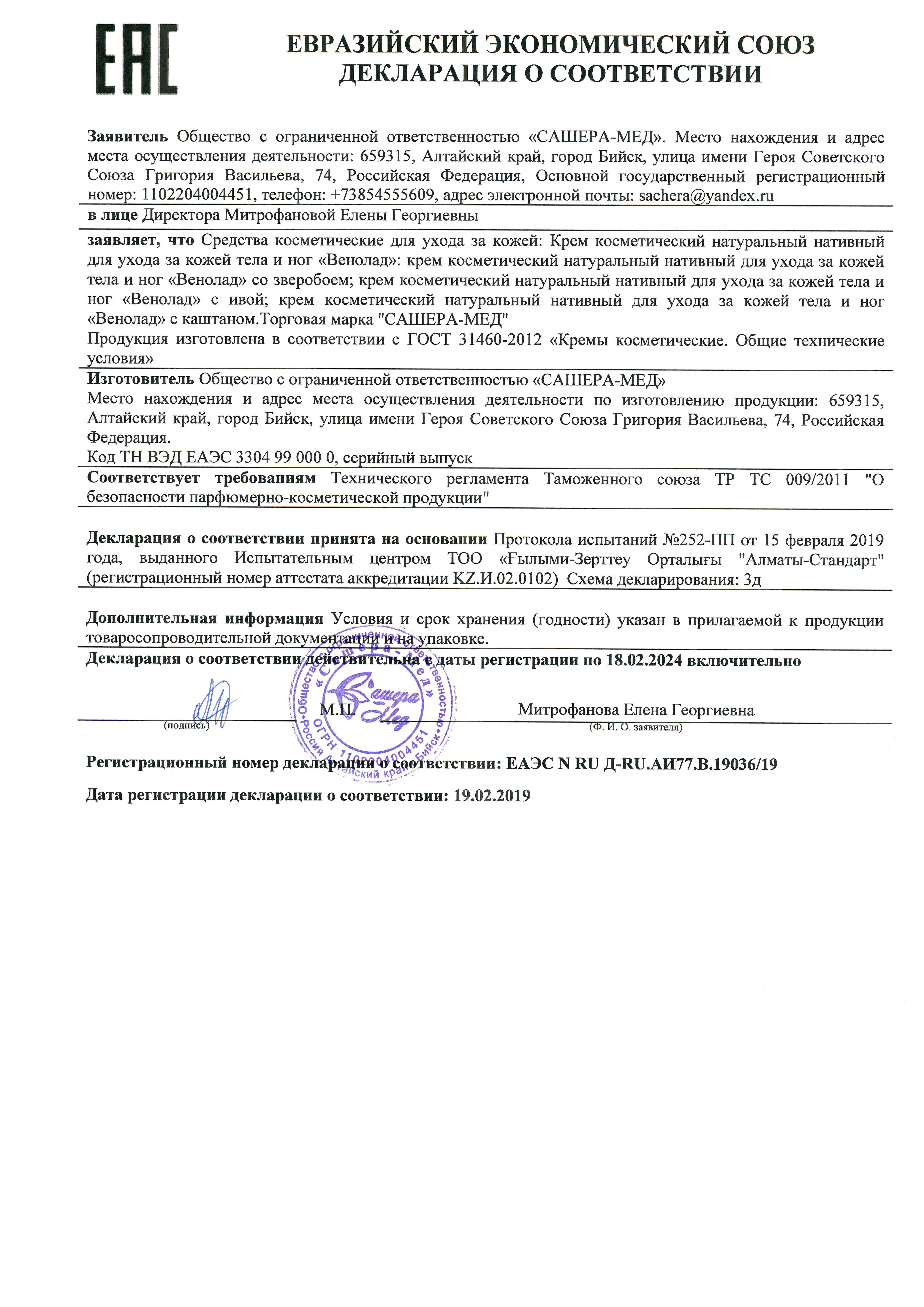 картинка Биокрем Венолад со зверобоем - при варикозном расширении вен, 50 мл от магазина Панацея в Красноярске
