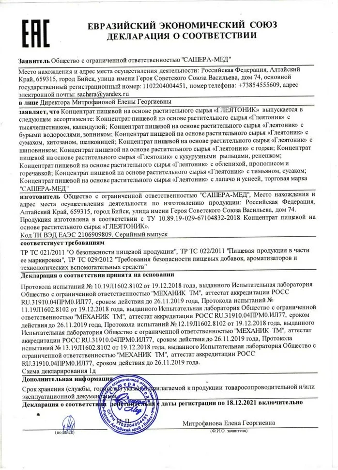 картинка Глеятоник с сумахом, хитозаном и шелковицей - для комплексного очищения, 100 мл от магазина Панацея в Красноярске
