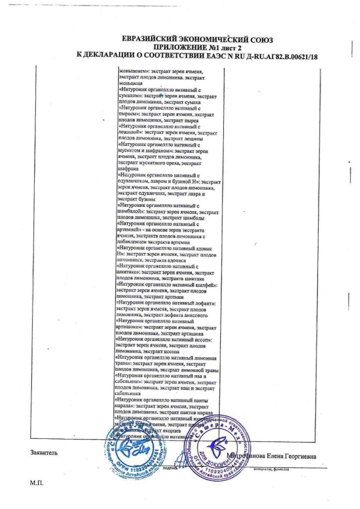 картинка Мастер АллергоДетокс органелло-капли с лофантом, 10 мл от магазина Панацея в Красноярске