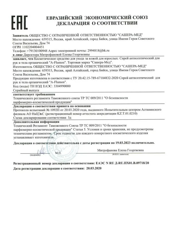 картинка A-Flumon - спрей антисептик для рук против вирусов и бактерий, 30 мл от магазина Панацея в Красноярске