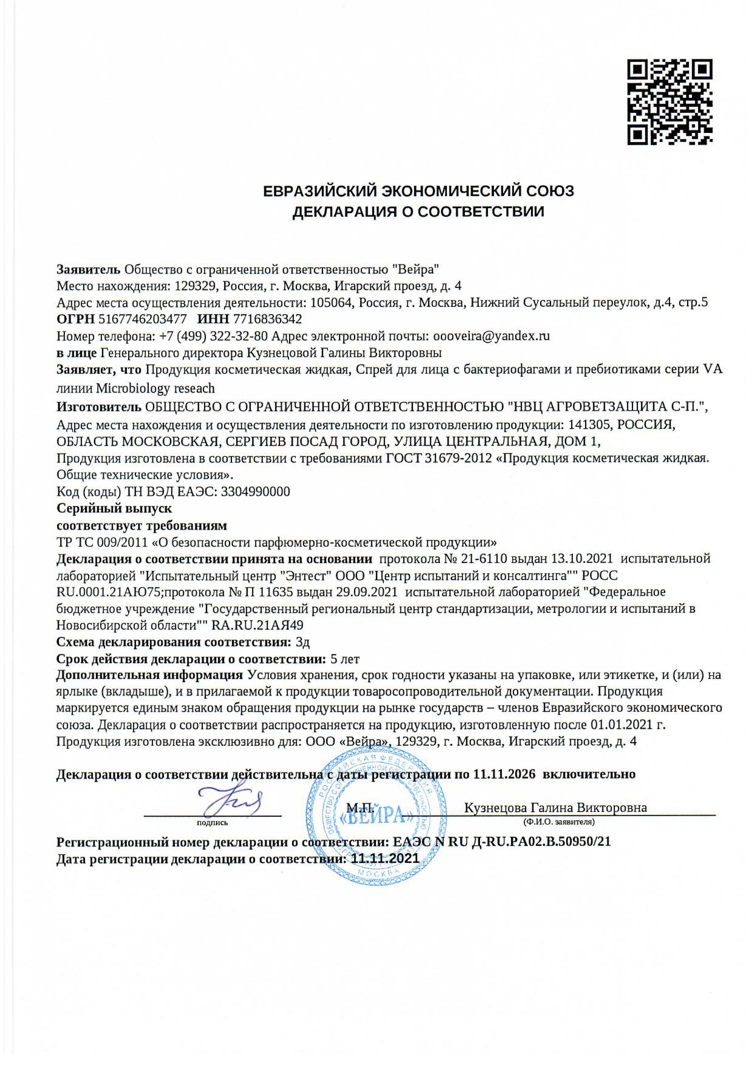 картинка Спрей для лица с бактериофагами и пребиотиками, 50 мл от магазина Панацея в Красноярске