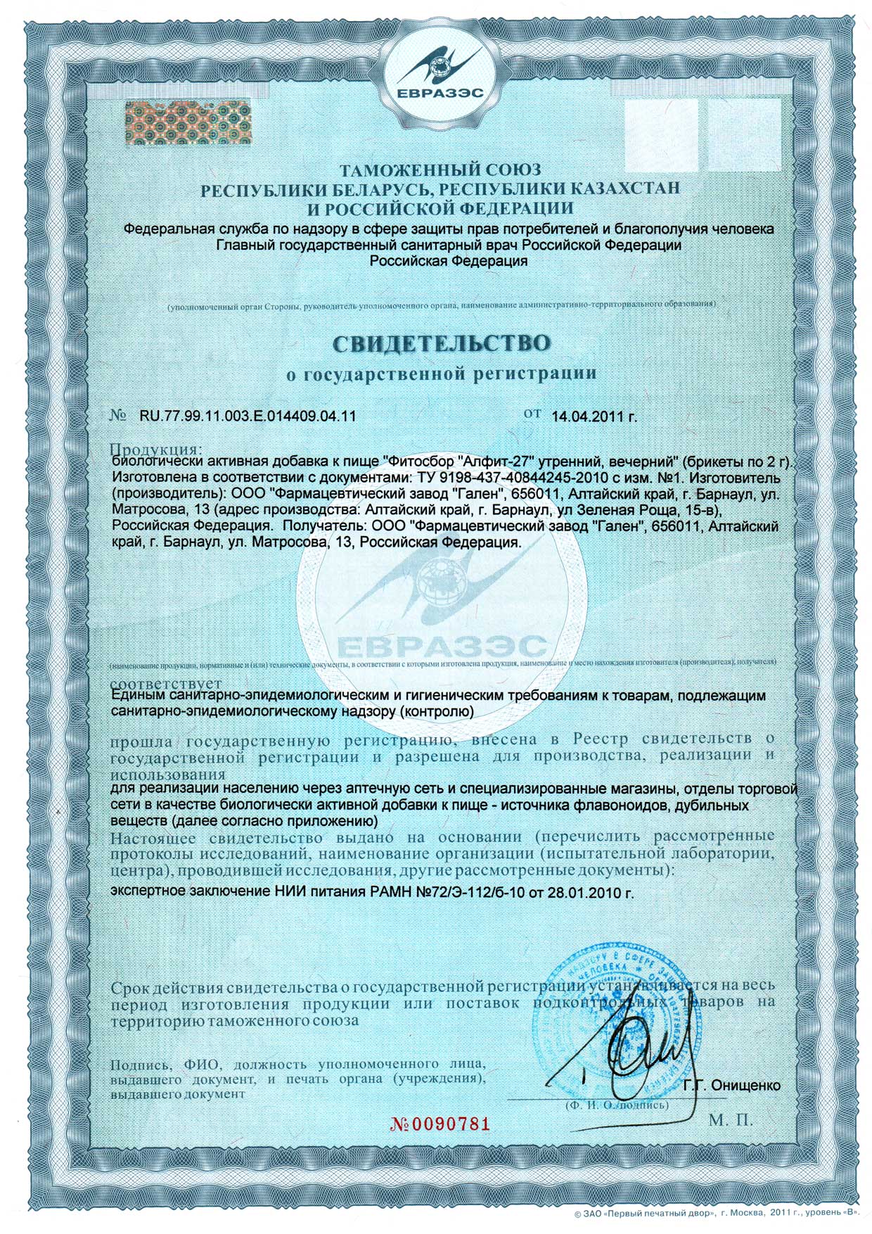картинка Алфит - 27 Для профилактики атеросклероза, 60 брикетов по 2 г от магазина Панацея в Красноярске