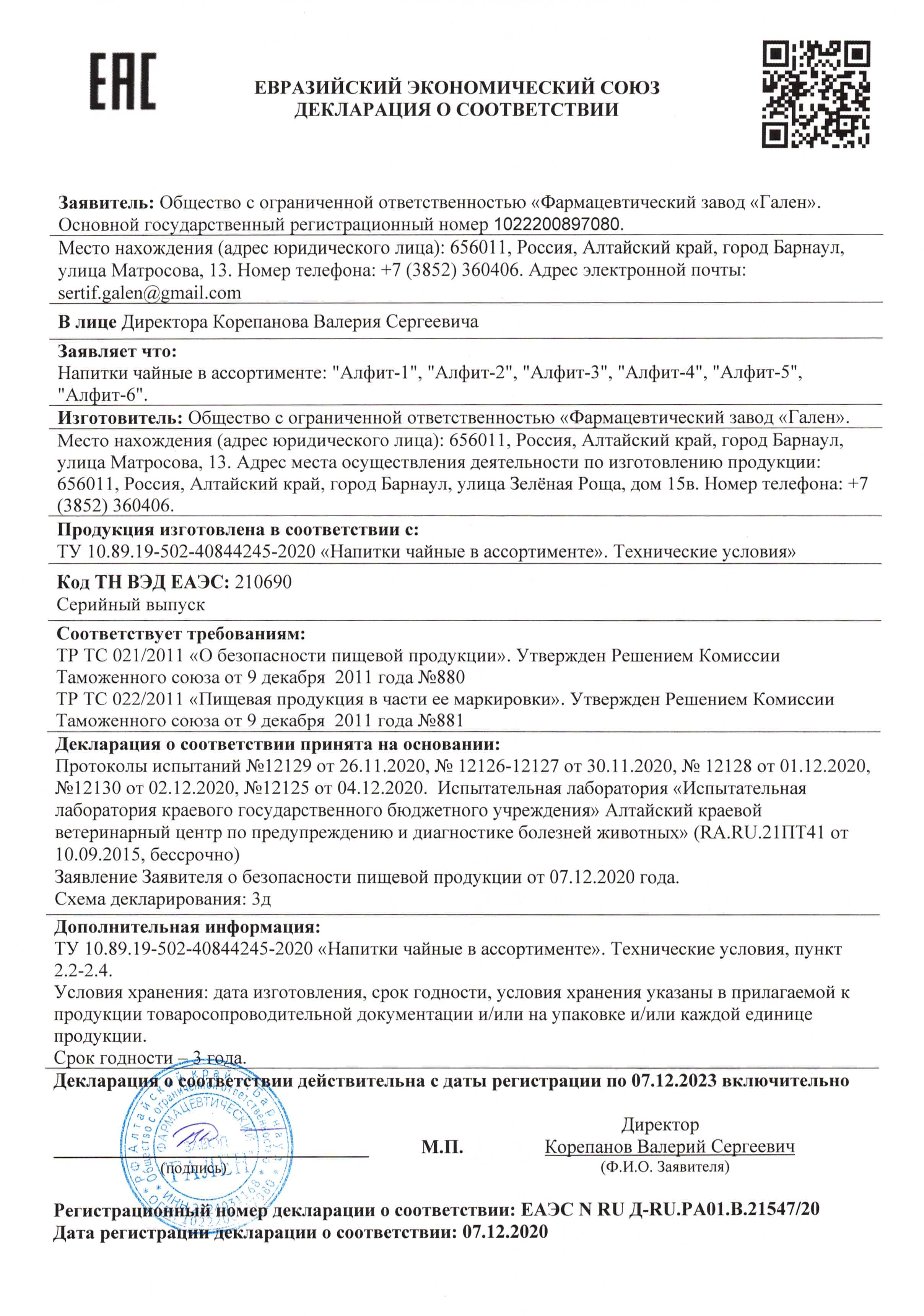 картинка Фитокомплекс - для укрепления организма в период ОРВИ, 180 брикетов по 2 г от магазина Панацея в Красноярске
