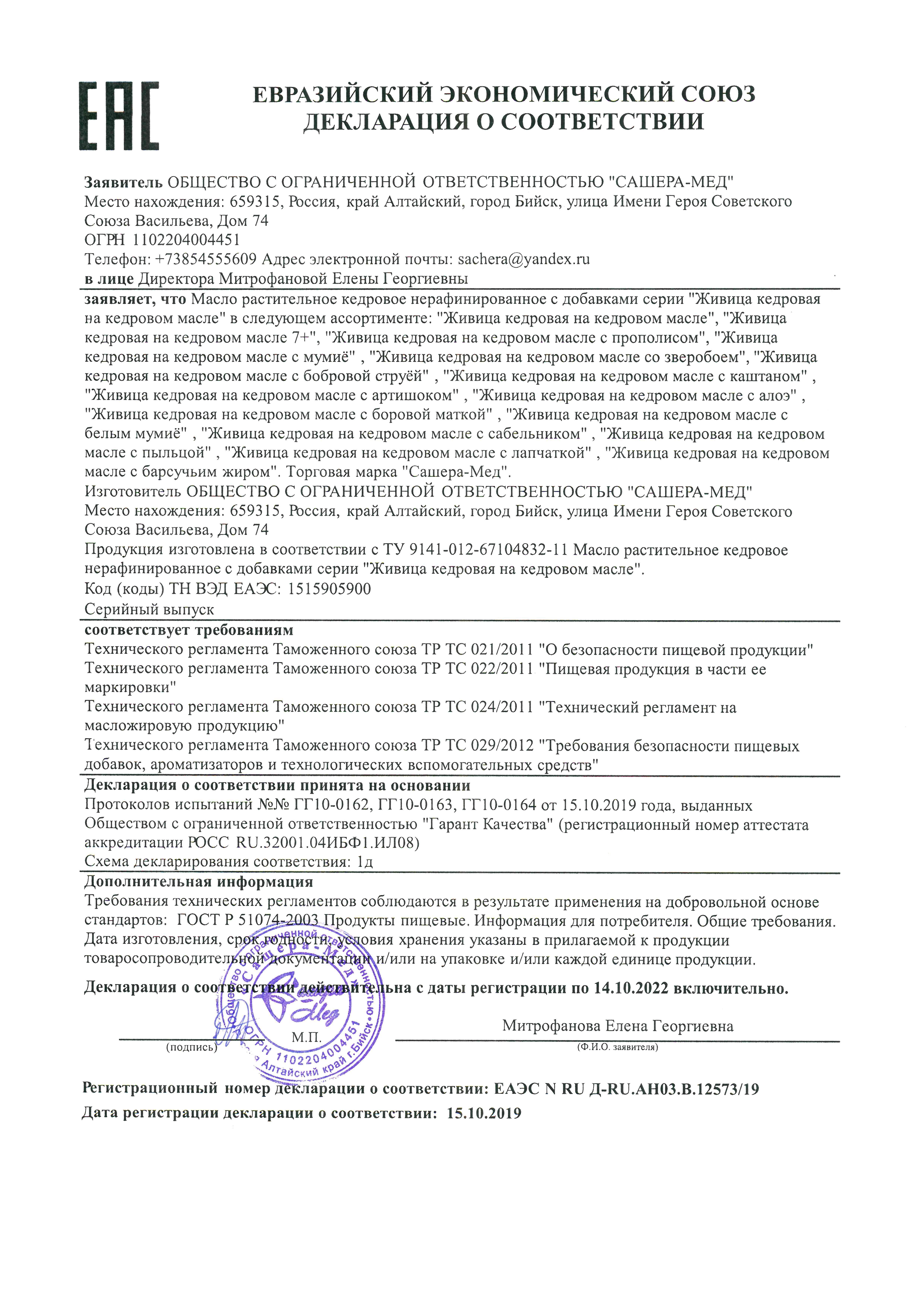 картинка Живица кедровая 30% с жиром барсука, 100 мл от магазина Панацея в Красноярске