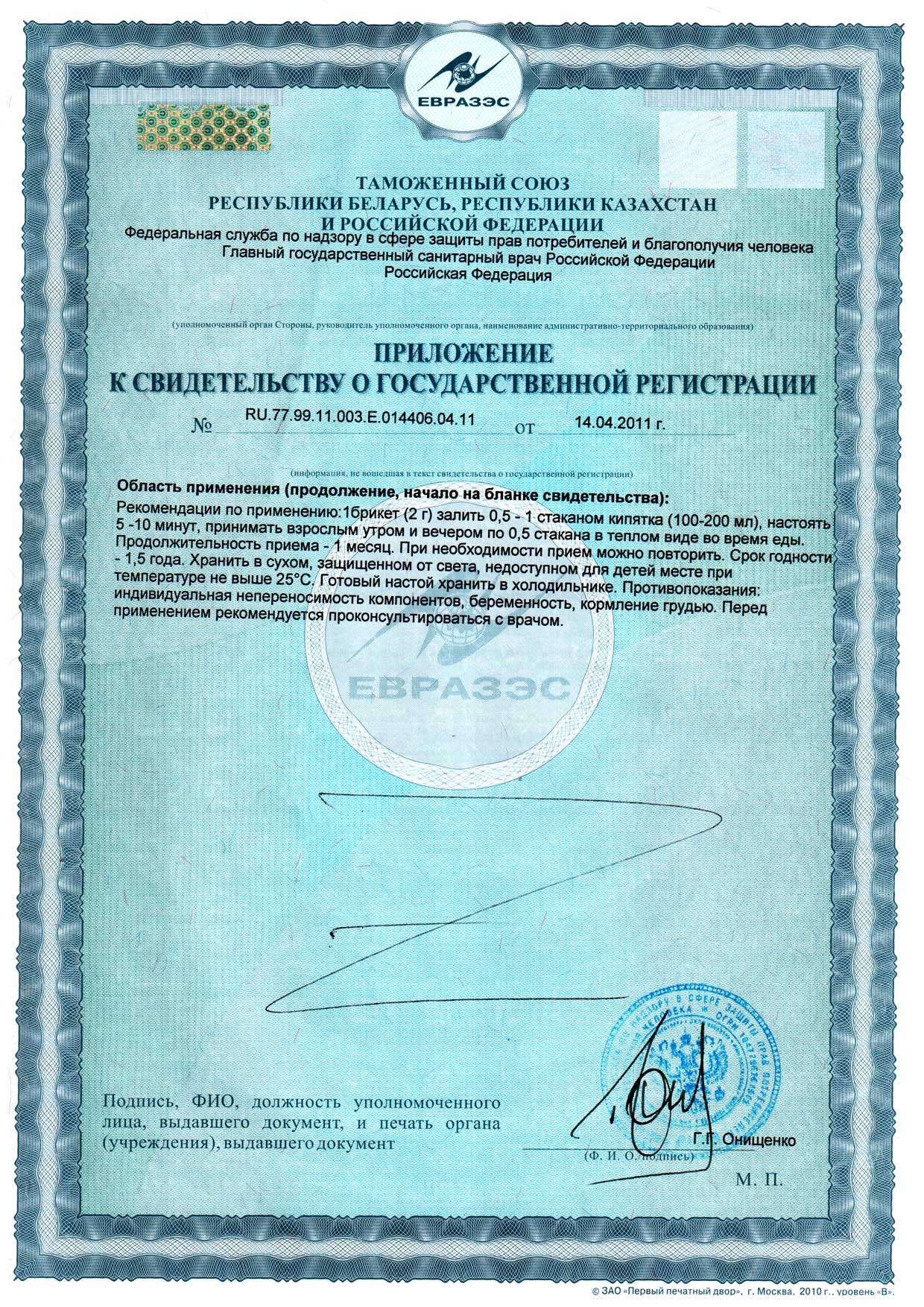 картинка Алфит - 7 Остеохондрозный, 60 брикетов по 2 г от магазина Панацея в Красноярске