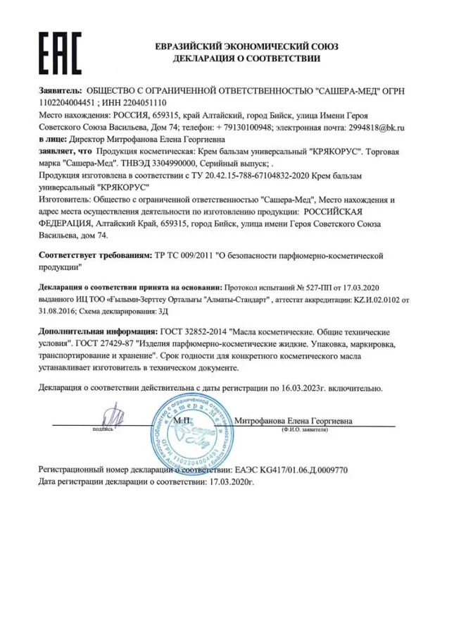 картинка Крякорус крем-бальзам против инфекций и вирусов, 15 мл от магазина Панацея в Красноярске