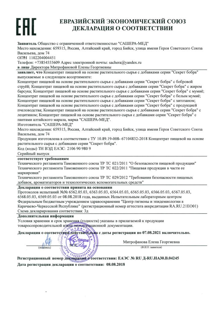 картинка Секрет бобра с жиром барсука. Быстрая помощь при кашле, 30 капсул от магазина Панацея в Красноярске