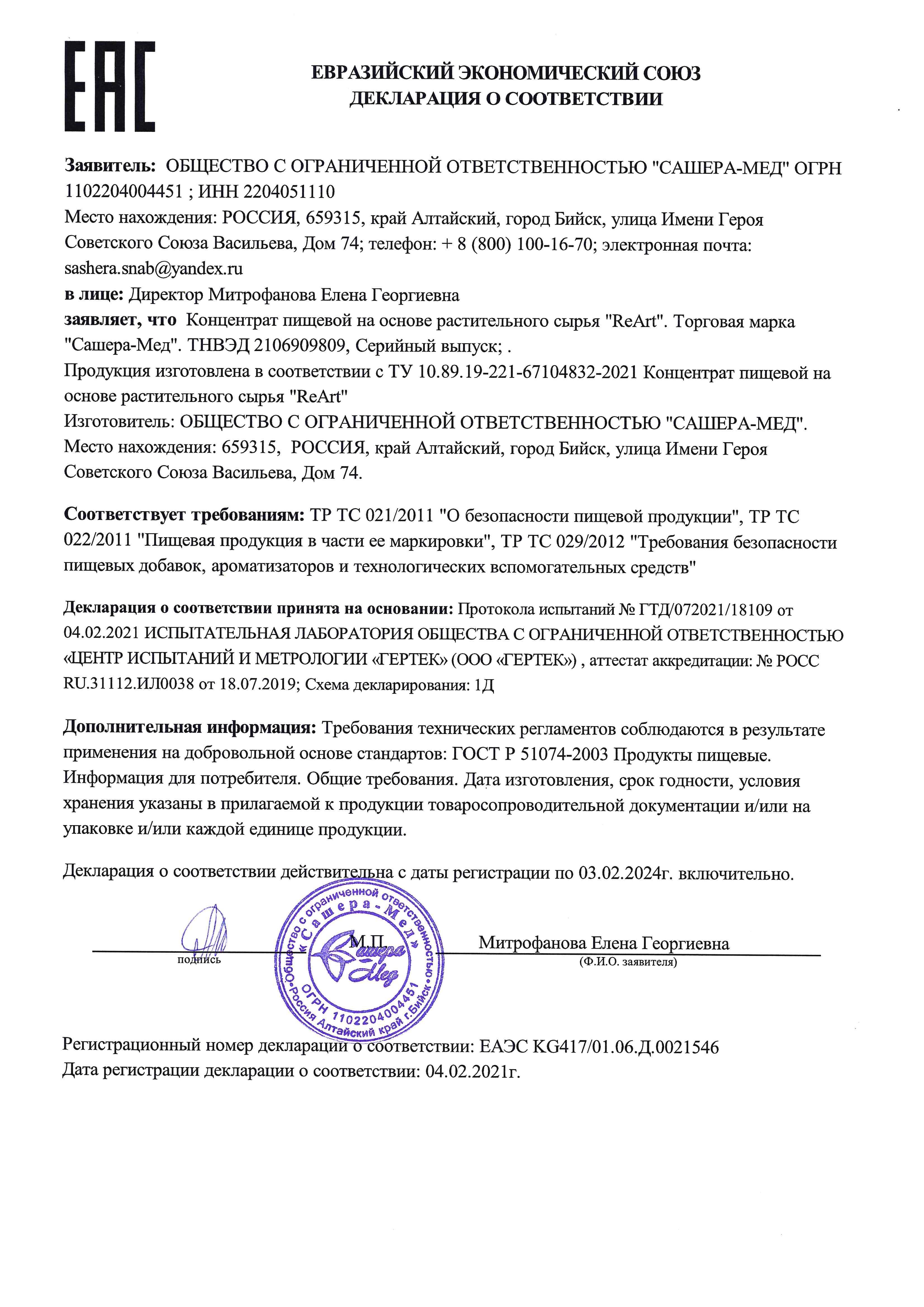 картинка ReArt - для укрепления сосудов, 10 капсул в среде-активаторе от магазина Панацея в Красноярске