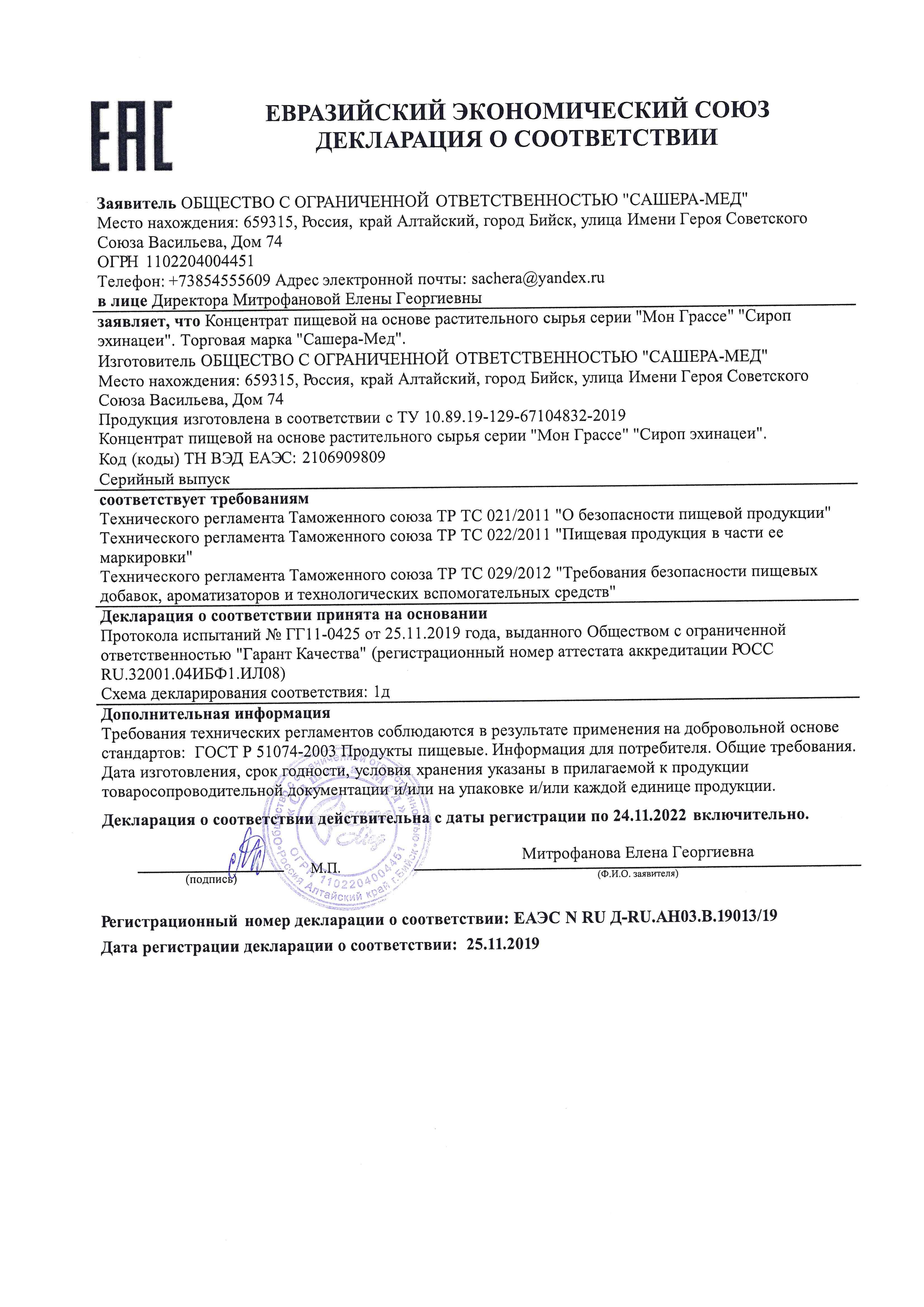 картинка Эхинацеи сироп - профилактика ОРВИ и гриппа, 100 мл от магазина Панацея в Красноярске