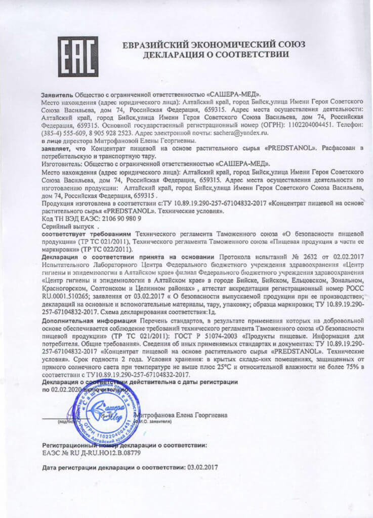 картинка Predstanol (предстанол) для мужского здоровья, 10 капсул от магазина Панацея в Красноярске