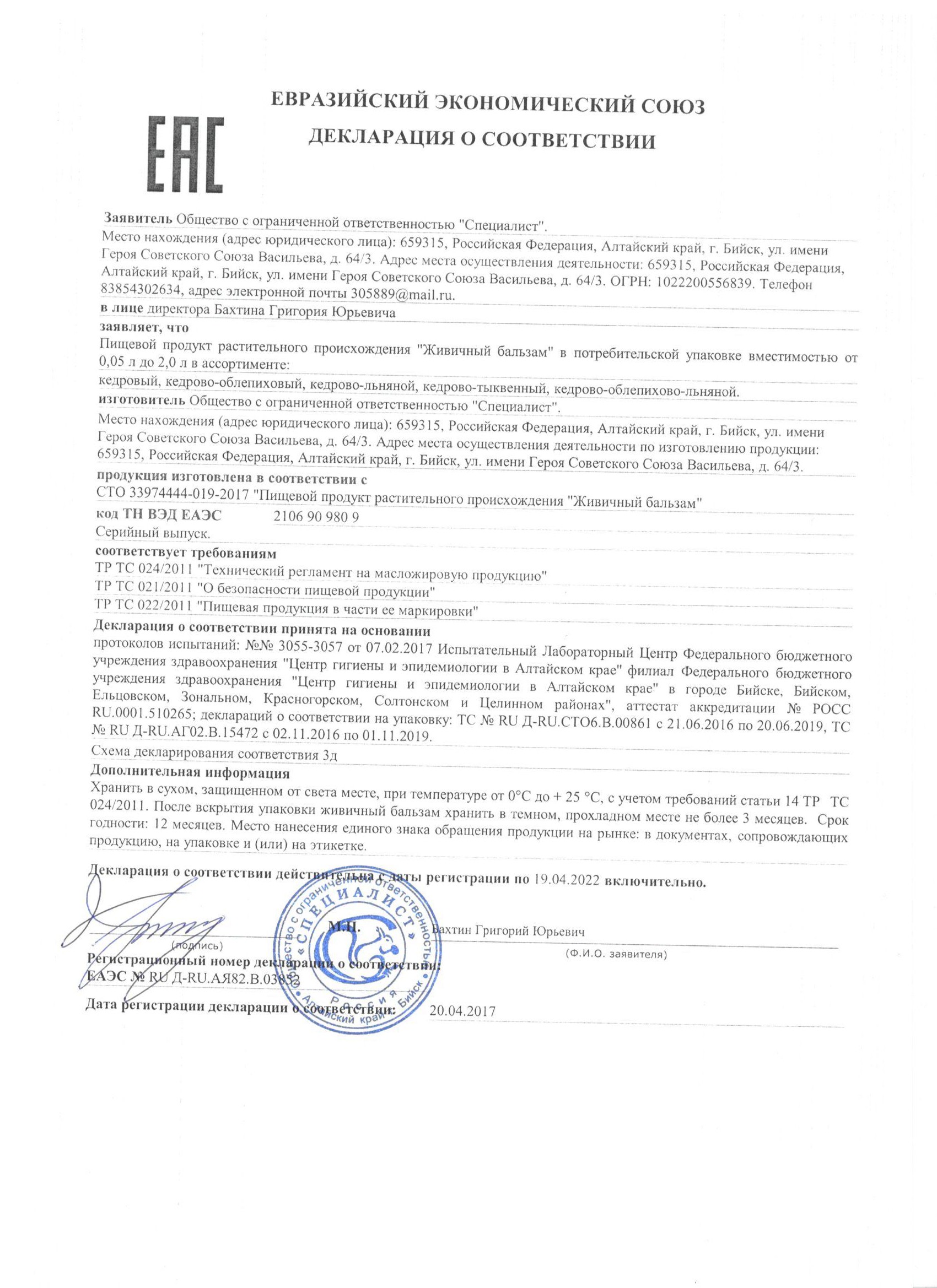 картинка Живица кедровая 5% (живичный бальзам), 100 мл от магазина Панацея в Красноярске