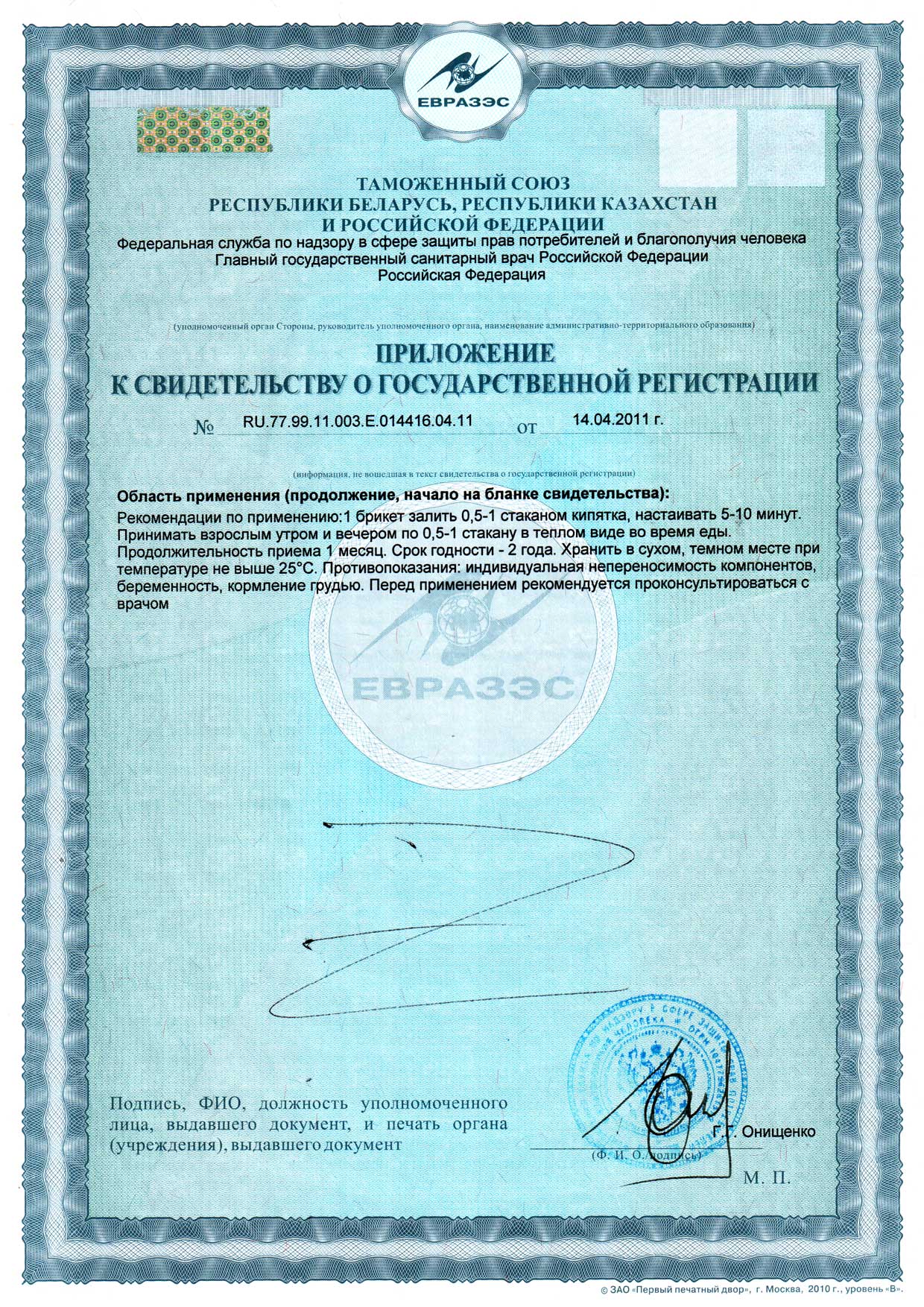 картинка Алфит - 24 Противопаразитарный, 60 брикетов по 2 г от магазина Панацея в Красноярске