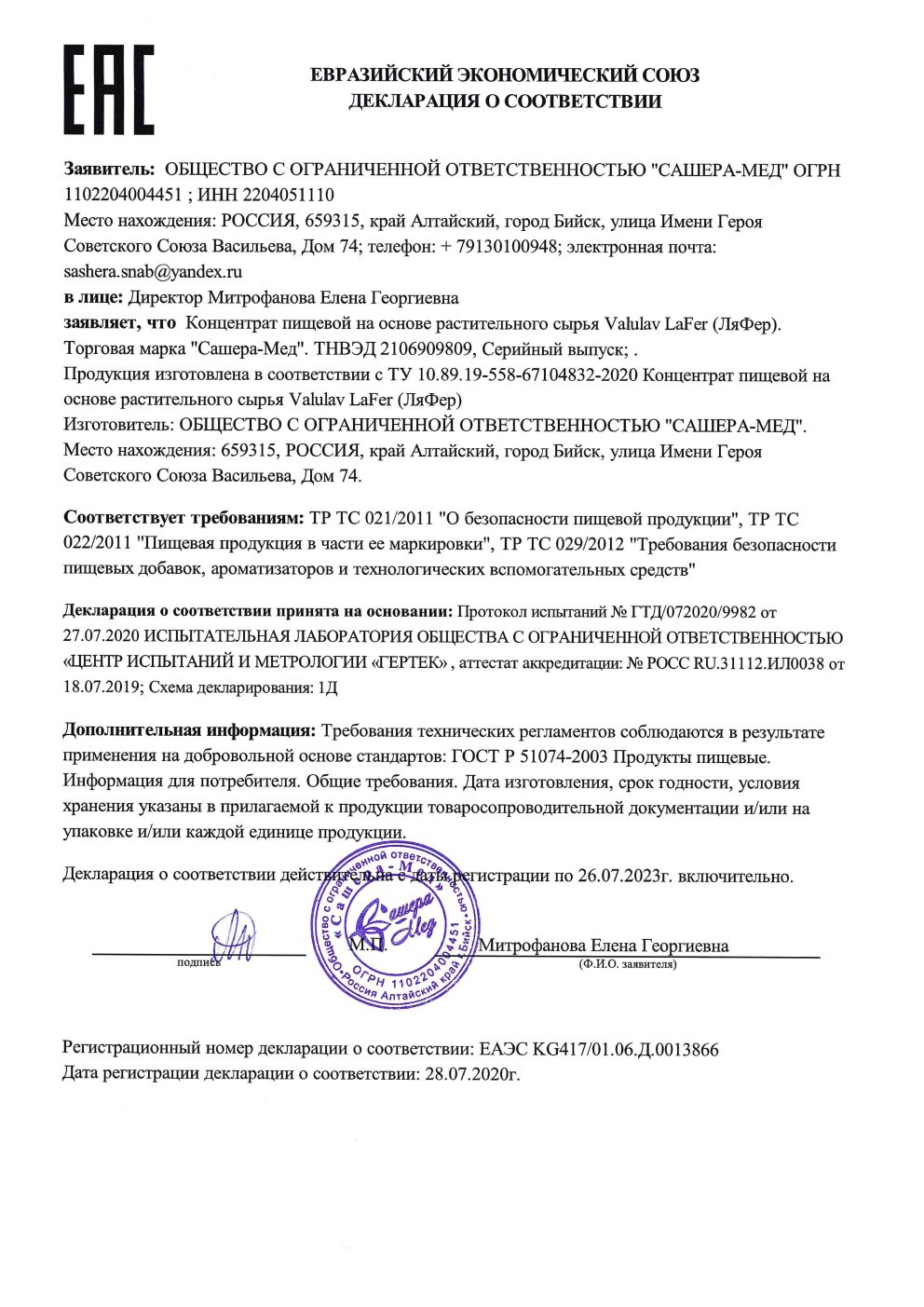 картинка Valulav LaFer ЛяФер - источник гемового железа, 60 таблеток от магазина Панацея в Красноярске