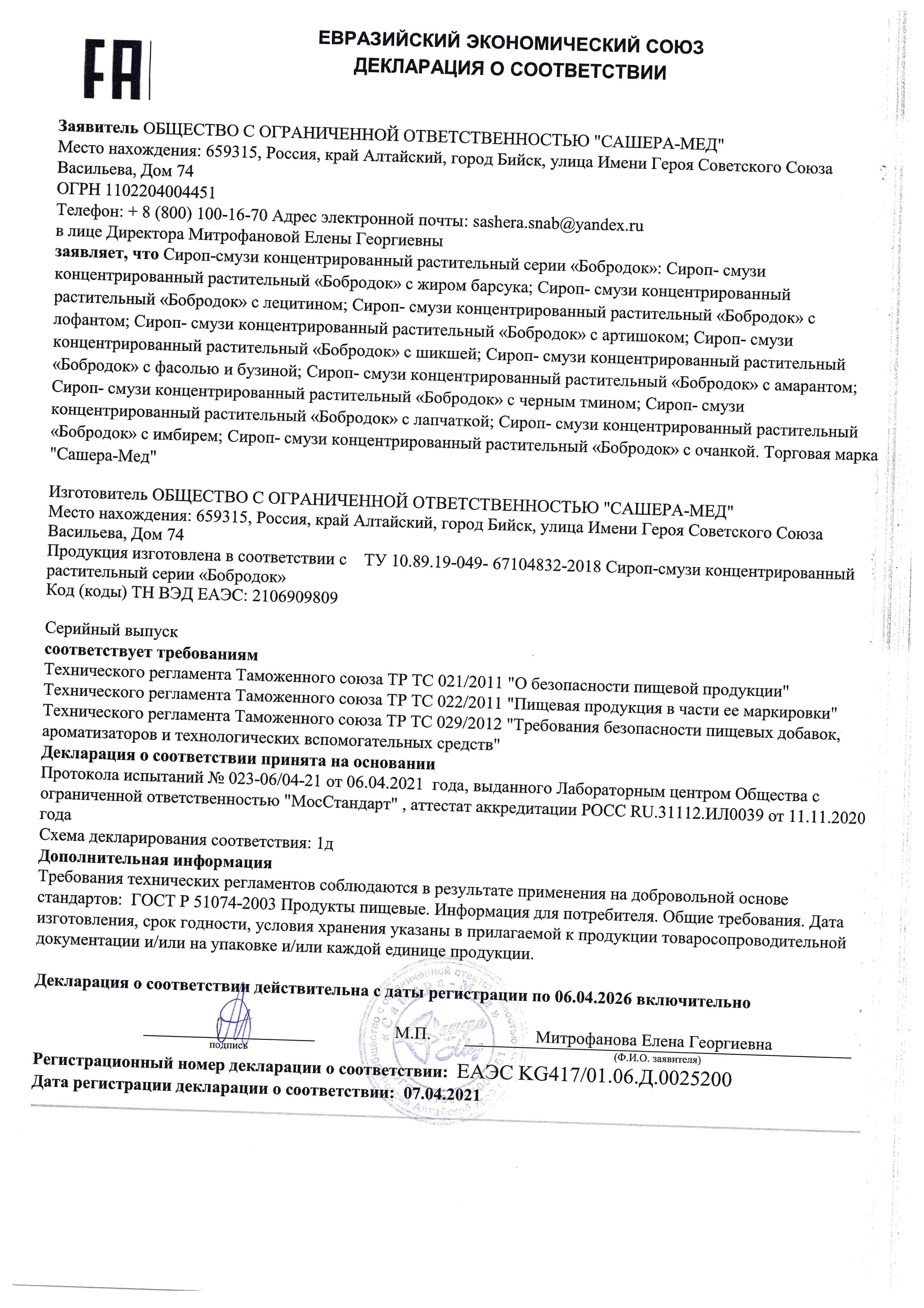 картинка Бобродок с жиром барсука при ОРВИ и кашле, 50 мл от магазина Панацея в Красноярске