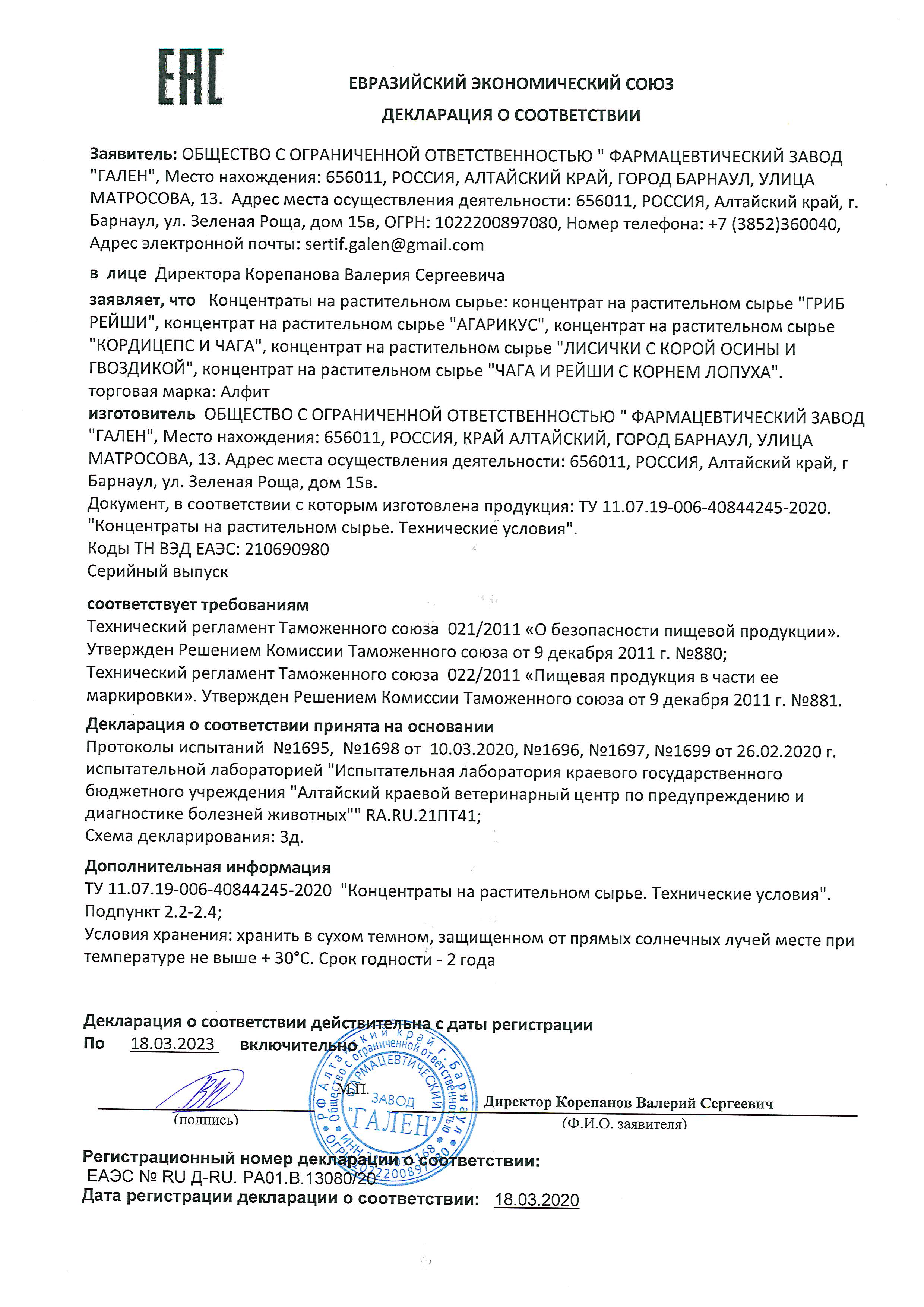 картинка Лисички с корой осины и гвоздикой, 30 капсул от магазина Панацея в Красноярске