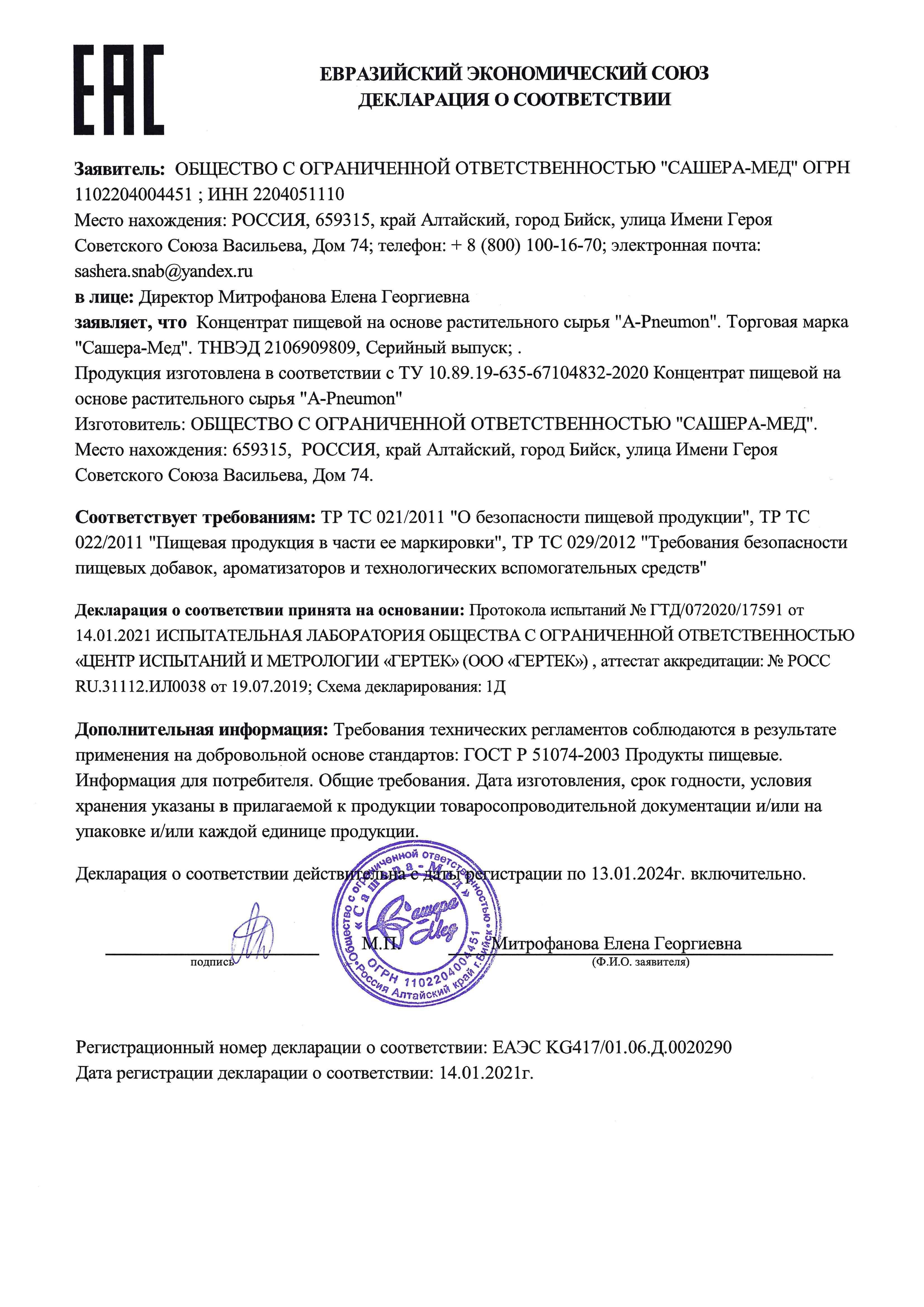 картинка A-Pneumon при пневмонии и ОРВИ сироп, 100 мл от магазина Панацея в Красноярске